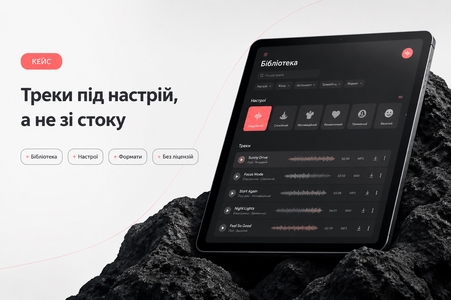 Треки під настрій ролика замість стоків