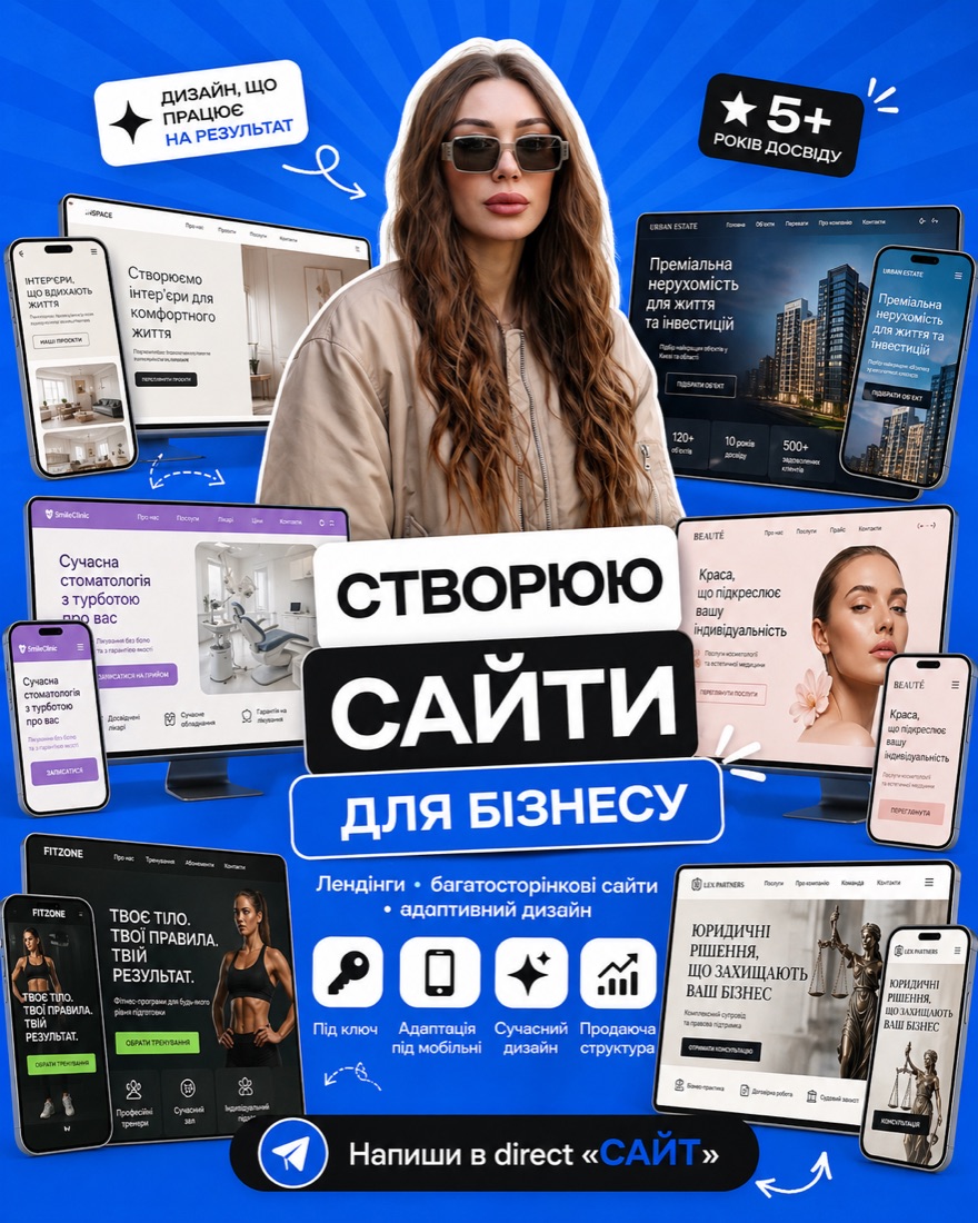 Візуал сайту й креативи